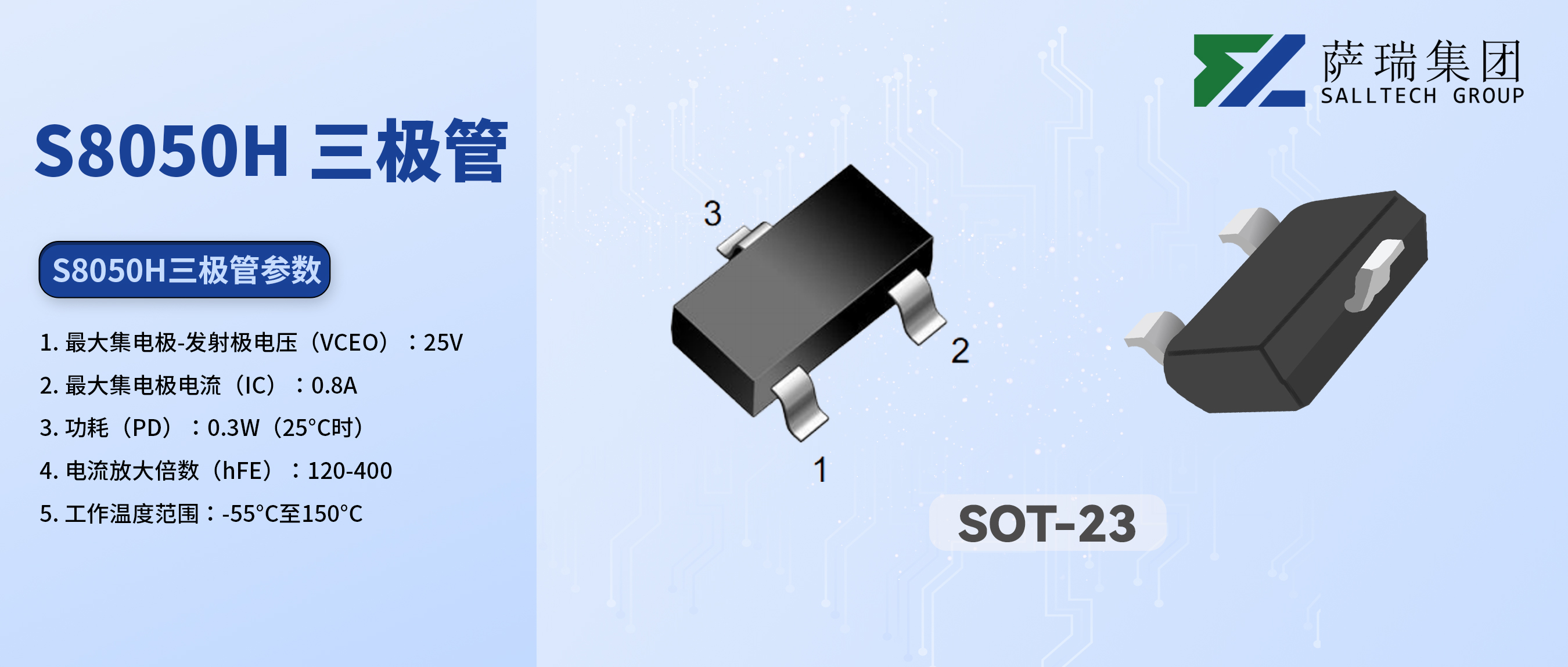 从入门到精通：江西3044永利微S8050H三极管，您的电路设计好帮手